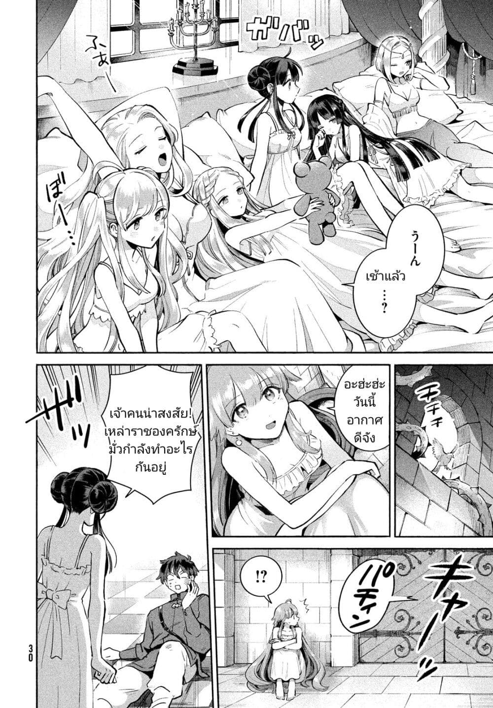 7 Nin no Nemuri Hime ตอนที่ 1 (17)